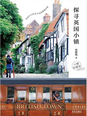 cover image of 探寻英国小镇